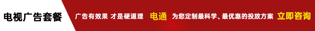 電視廣告電話400-158-3088